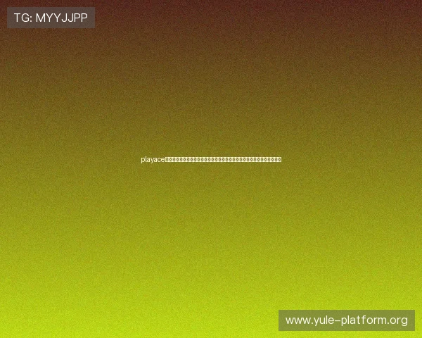 playace视讯为世界杯报道提供专业视频内容,助力体育网站打造权威赛事资讯平台 playace视讯为世界杯报道提供专业视频内容,助力体育网站打造权威赛事资讯平台